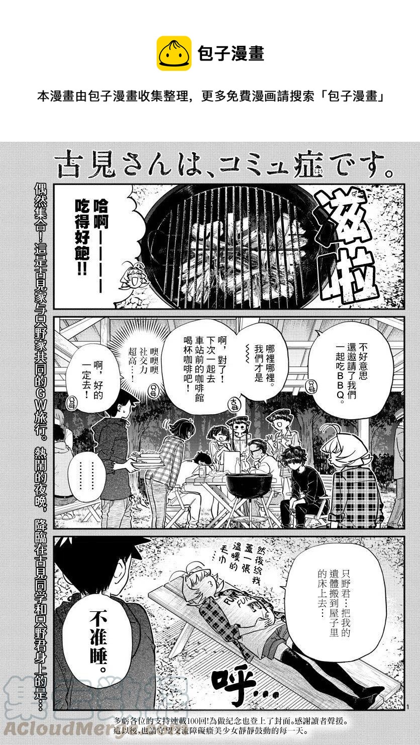古见同学是沟通鲁蛇。韩漫全集-第145回无删减无遮挡章节图片 