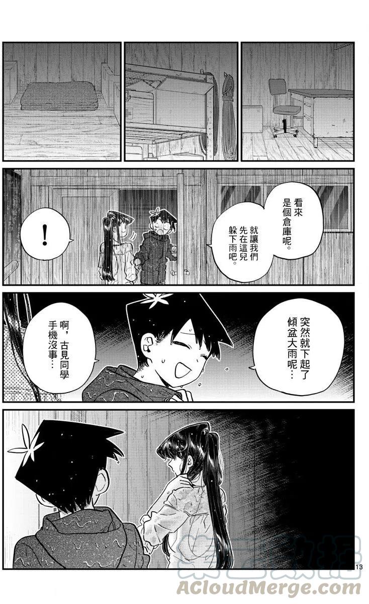 古见同学是沟通鲁蛇。韩漫全集-第145回无删减无遮挡章节图片 