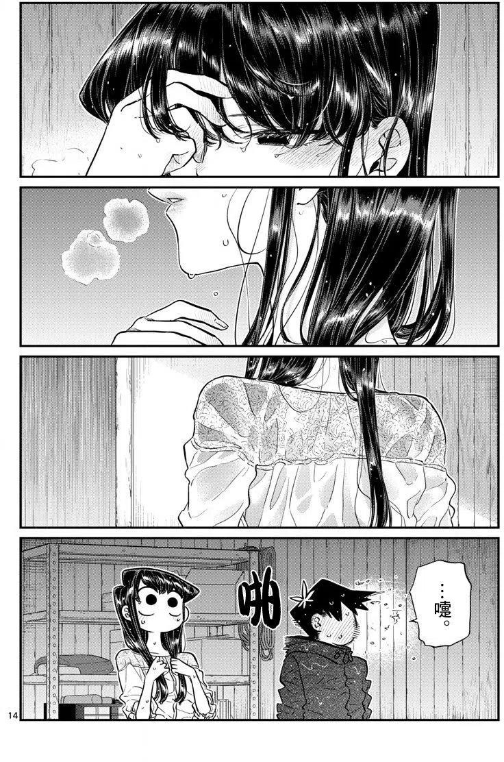 古见同学是沟通鲁蛇。韩漫全集-第145回无删减无遮挡章节图片 