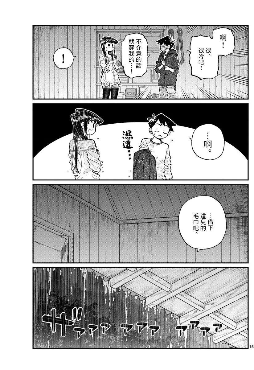 古见同学是沟通鲁蛇。韩漫全集-第145回无删减无遮挡章节图片 