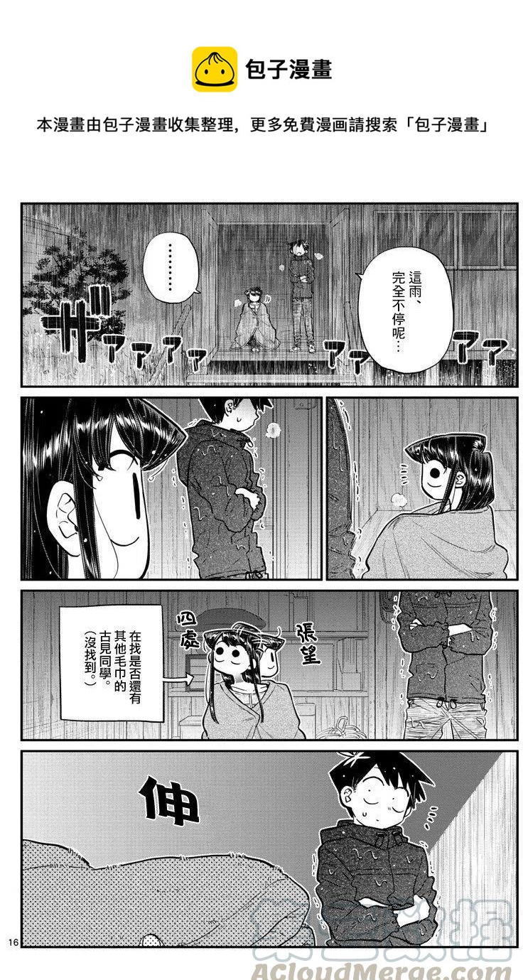 古见同学是沟通鲁蛇。韩漫全集-第145回无删减无遮挡章节图片 