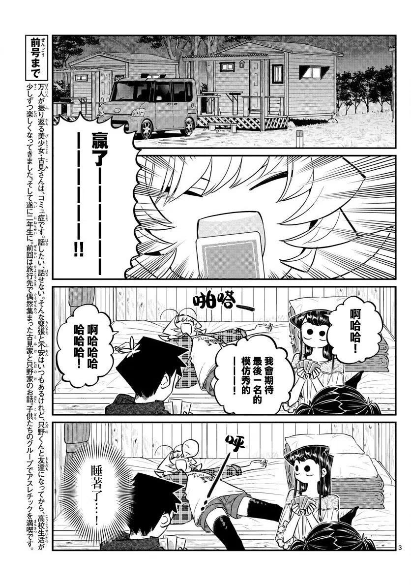 古见同学是沟通鲁蛇。韩漫全集-第145回无删减无遮挡章节图片 