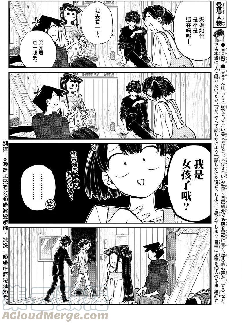 古见同学是沟通鲁蛇。韩漫全集-第145回无删减无遮挡章节图片 