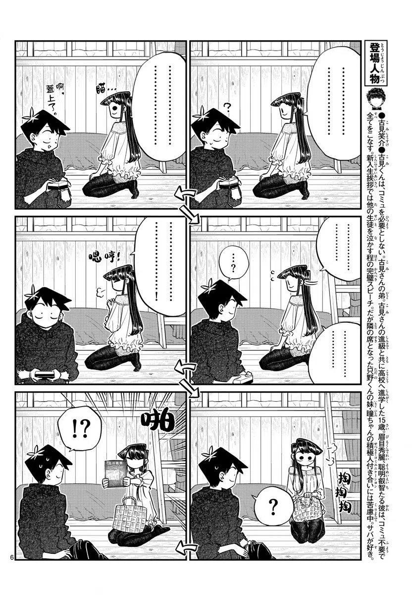 古见同学是沟通鲁蛇。韩漫全集-第145回无删减无遮挡章节图片 