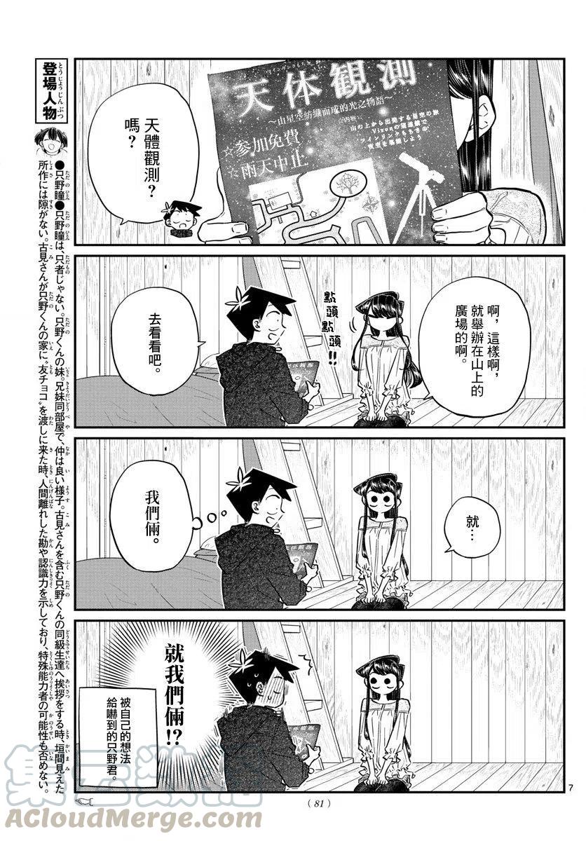 古见同学是沟通鲁蛇。韩漫全集-第145回无删减无遮挡章节图片 