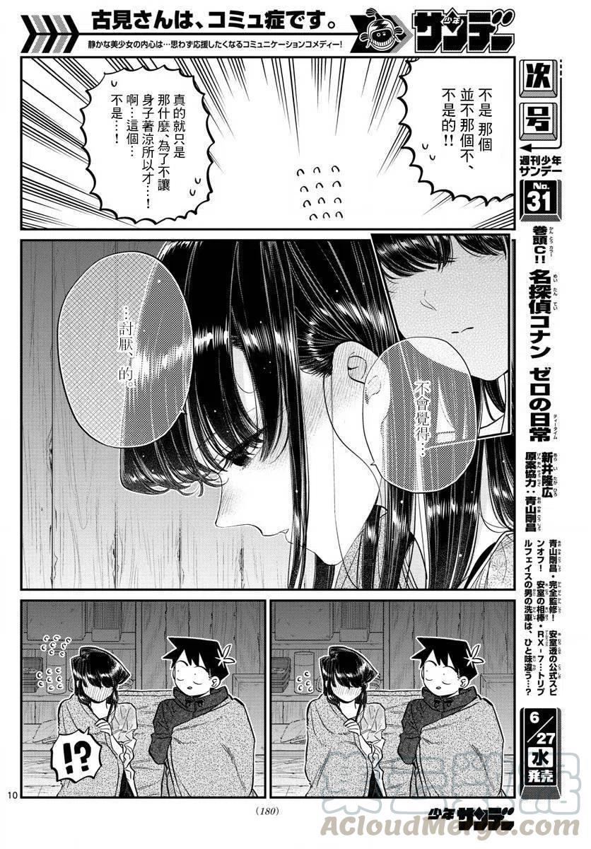 古见同学是沟通鲁蛇。韩漫全集-第145.5回无删减无遮挡章节图片 