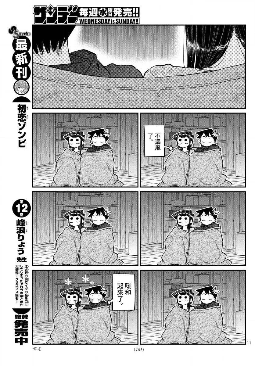 古见同学是沟通鲁蛇。韩漫全集-第145.5回无删减无遮挡章节图片 