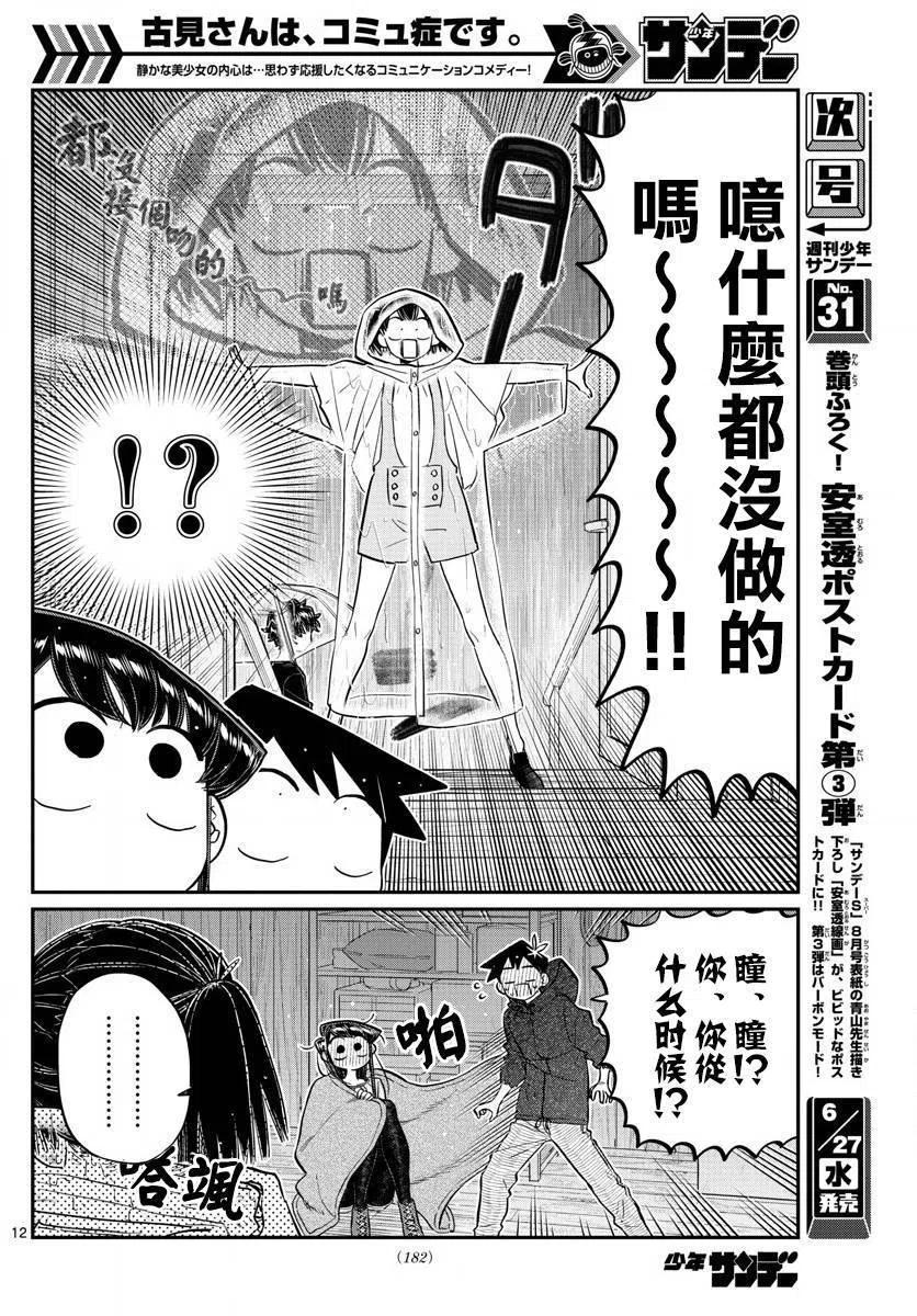 古见同学是沟通鲁蛇。韩漫全集-第145.5回无删减无遮挡章节图片 