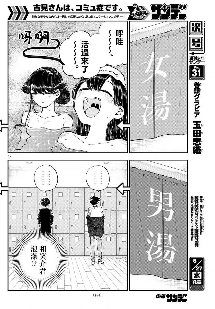 古见同学是沟通鲁蛇。韩漫全集-第145.5回无删减无遮挡章节图片 