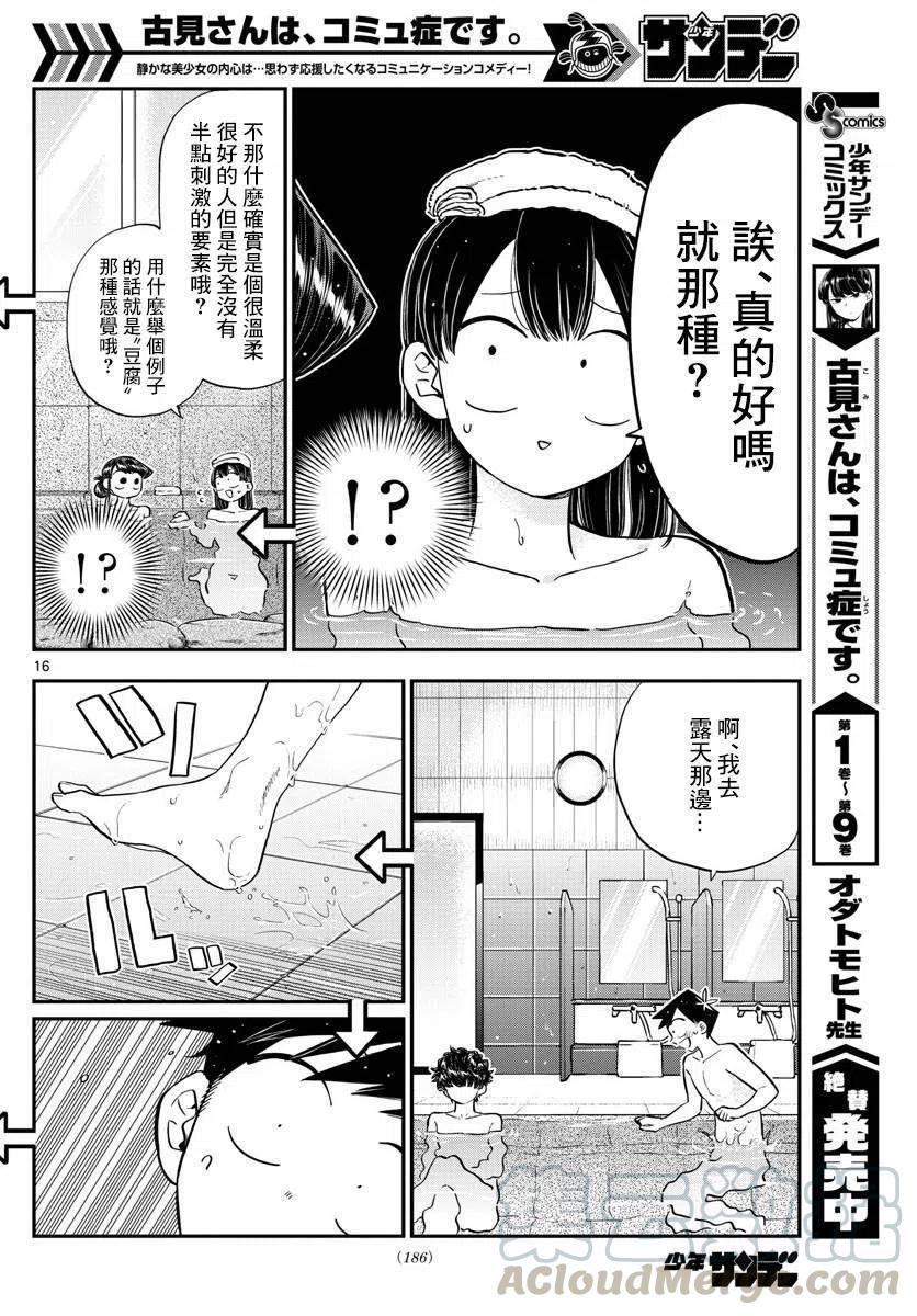 古见同学是沟通鲁蛇。韩漫全集-第145.5回无删减无遮挡章节图片 