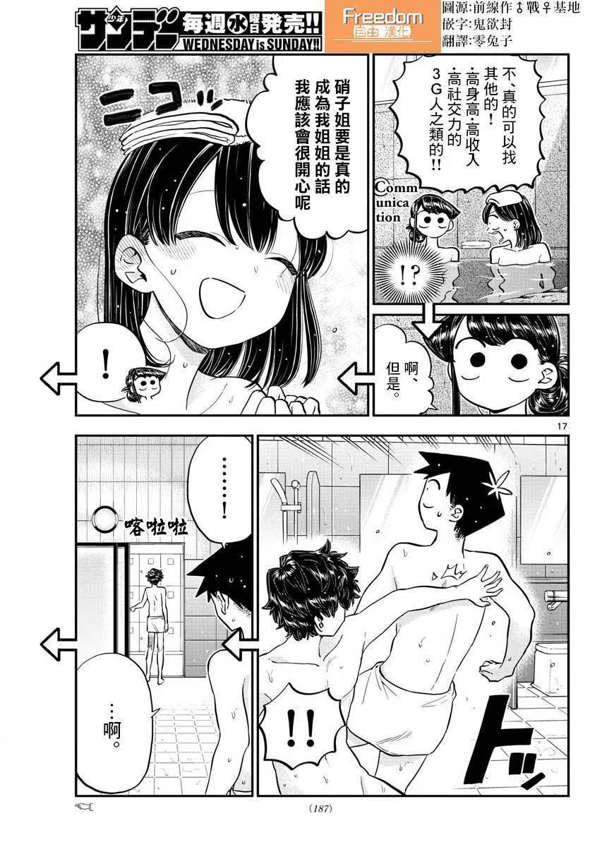 古见同学是沟通鲁蛇。韩漫全集-第145.5回无删减无遮挡章节图片 