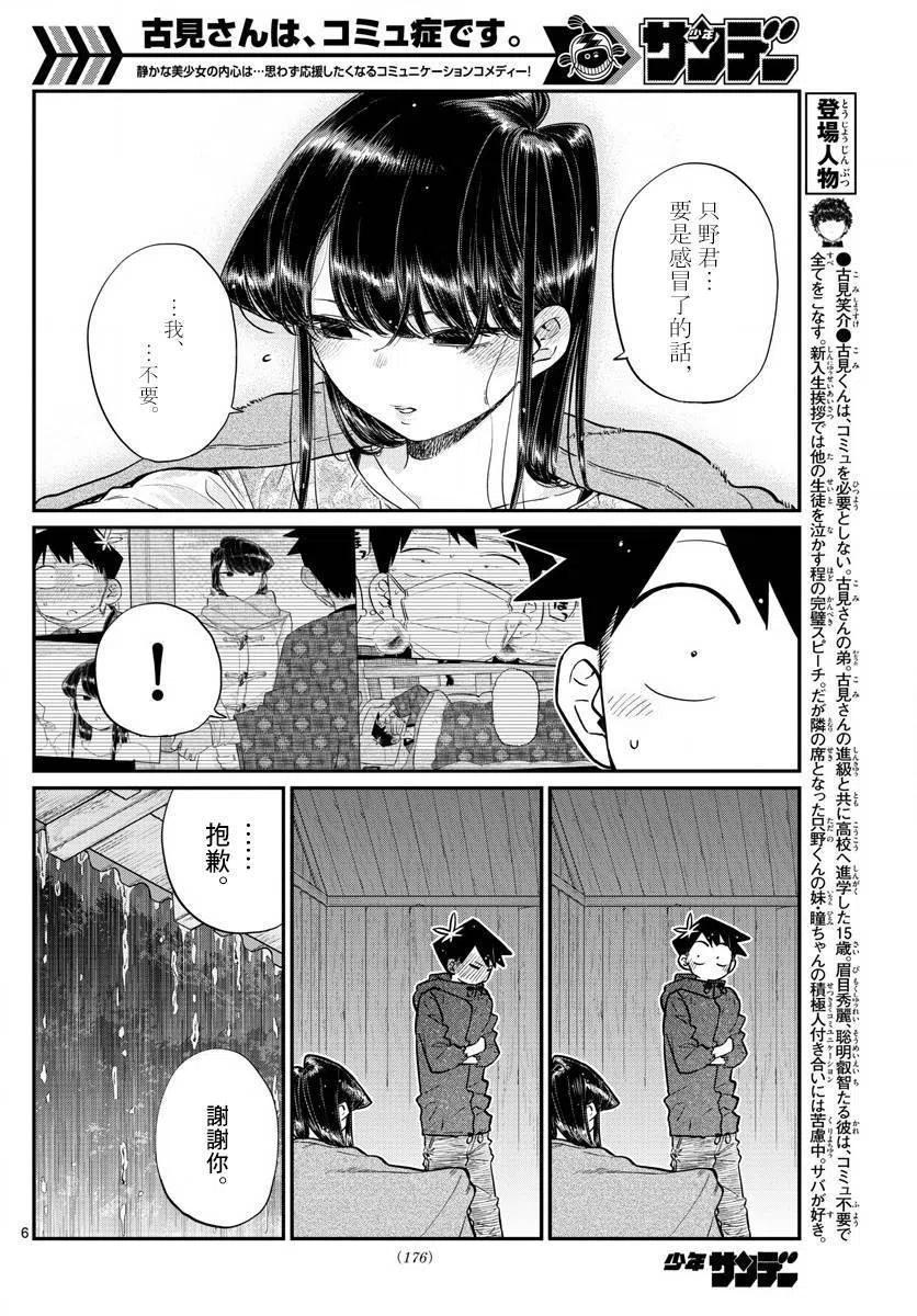 古见同学是沟通鲁蛇。韩漫全集-第145.5回无删减无遮挡章节图片 