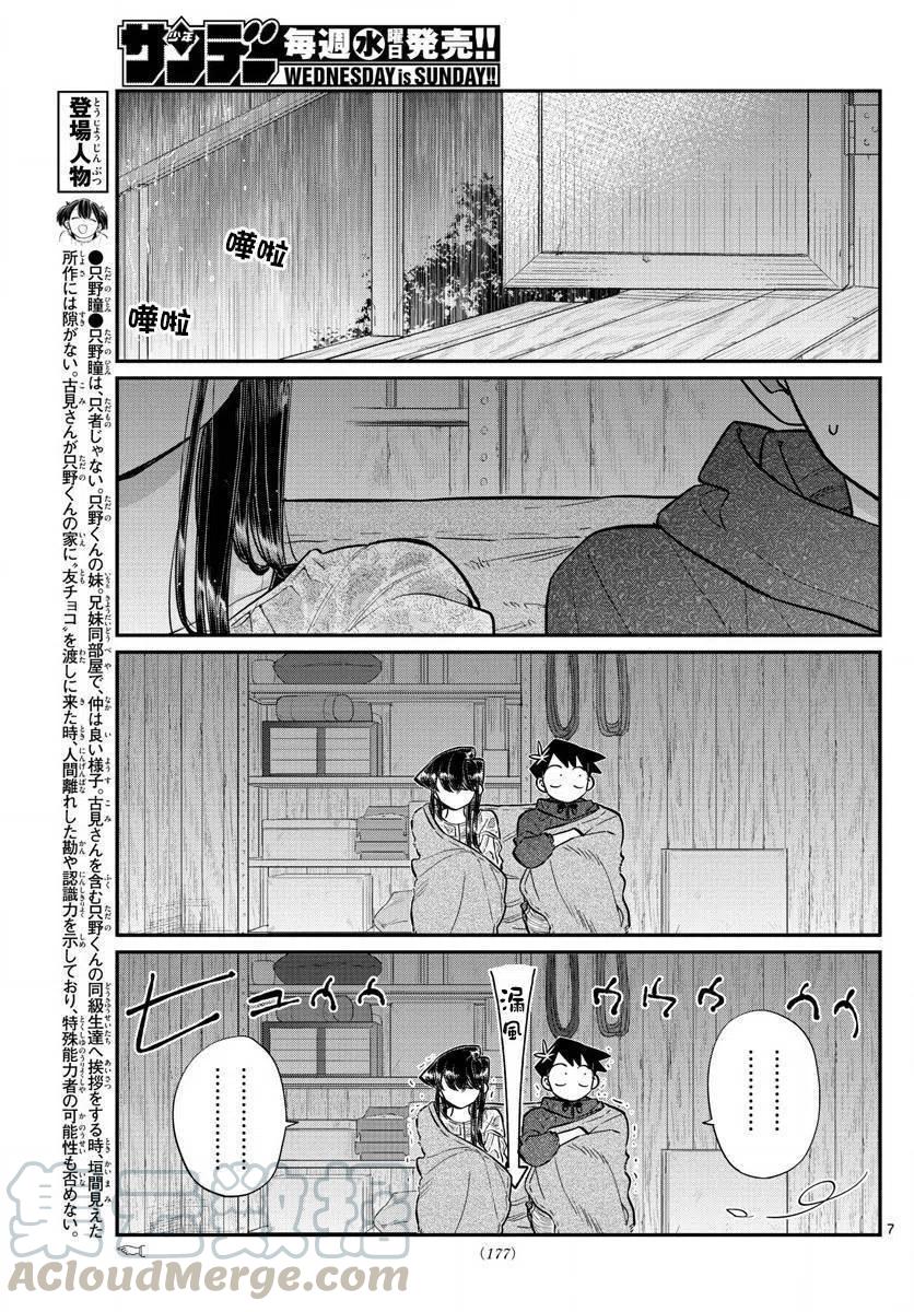古见同学是沟通鲁蛇。韩漫全集-第145.5回无删减无遮挡章节图片 