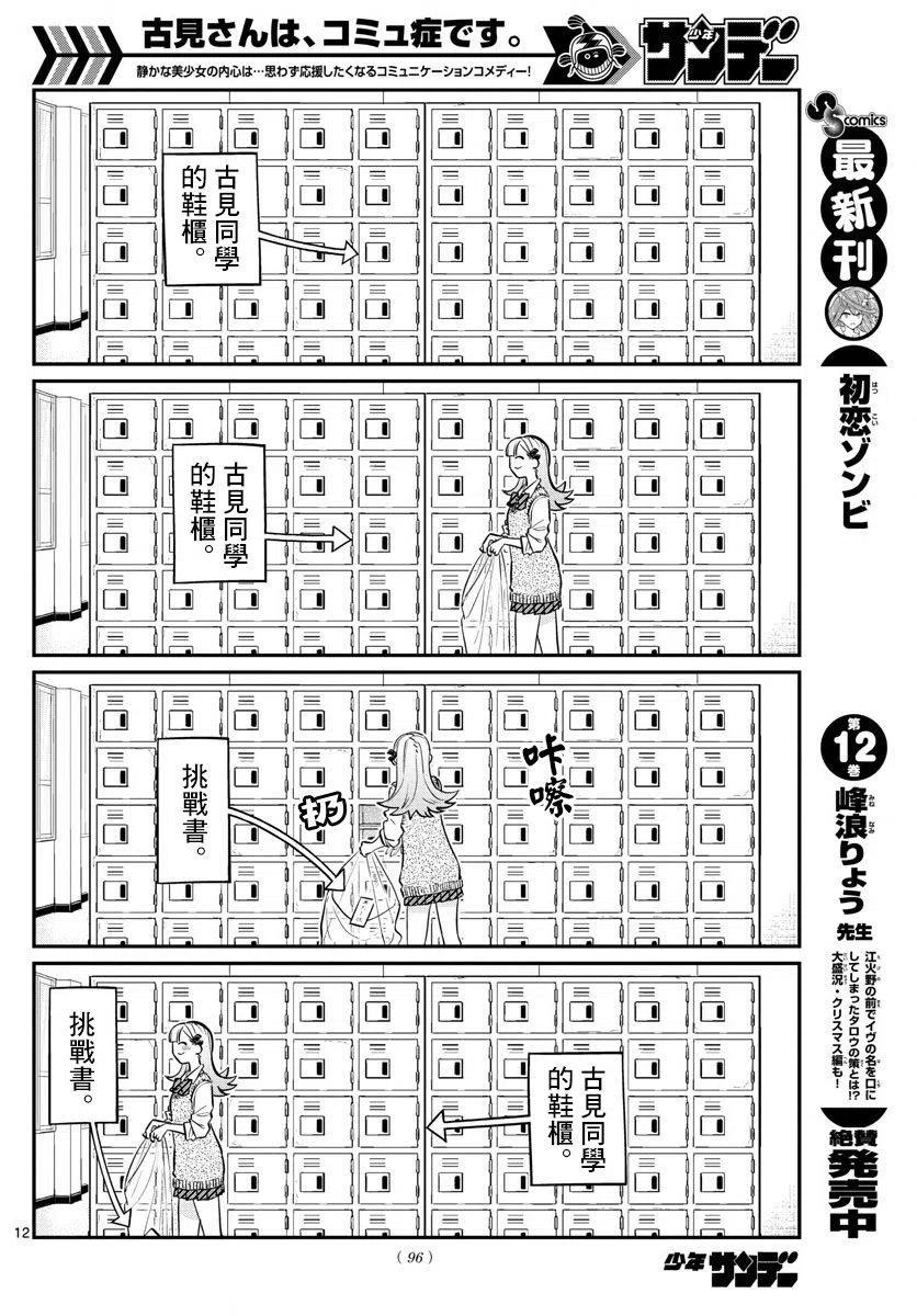 古见同学是沟通鲁蛇。-第147回全彩韩漫标签