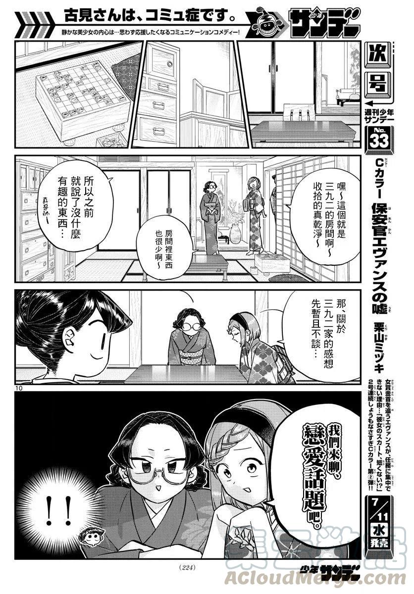 古见同学是沟通鲁蛇。韩漫全集-第149回无删减无遮挡章节图片 