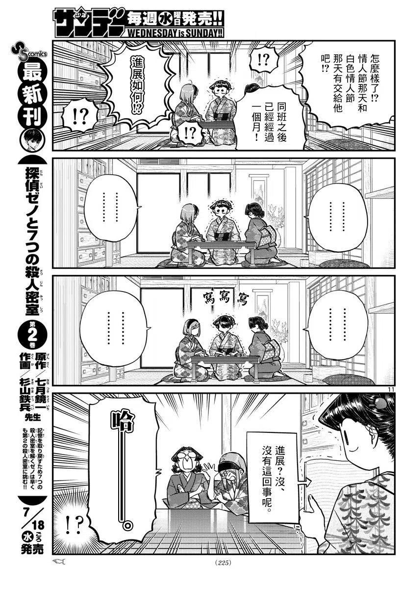 古见同学是沟通鲁蛇。韩漫全集-第149回无删减无遮挡章节图片 