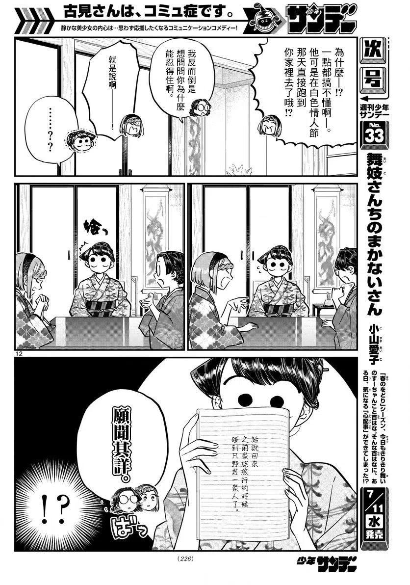 古见同学是沟通鲁蛇。韩漫全集-第149回无删减无遮挡章节图片 