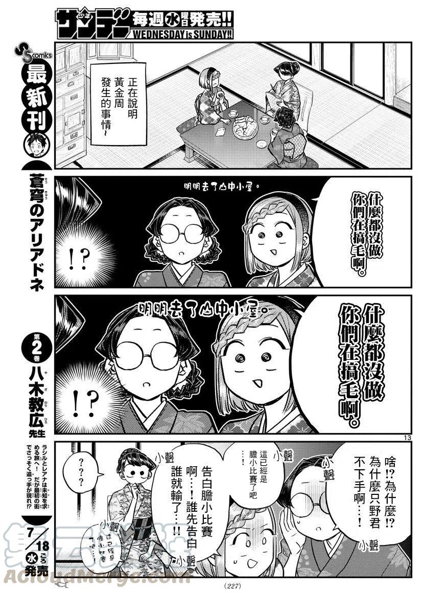 古见同学是沟通鲁蛇。韩漫全集-第149回无删减无遮挡章节图片 