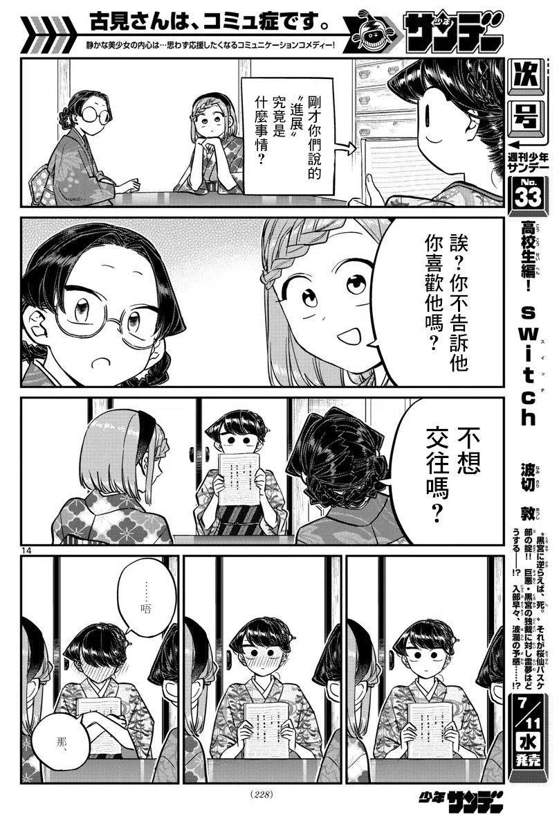 古见同学是沟通鲁蛇。韩漫全集-第149回无删减无遮挡章节图片 