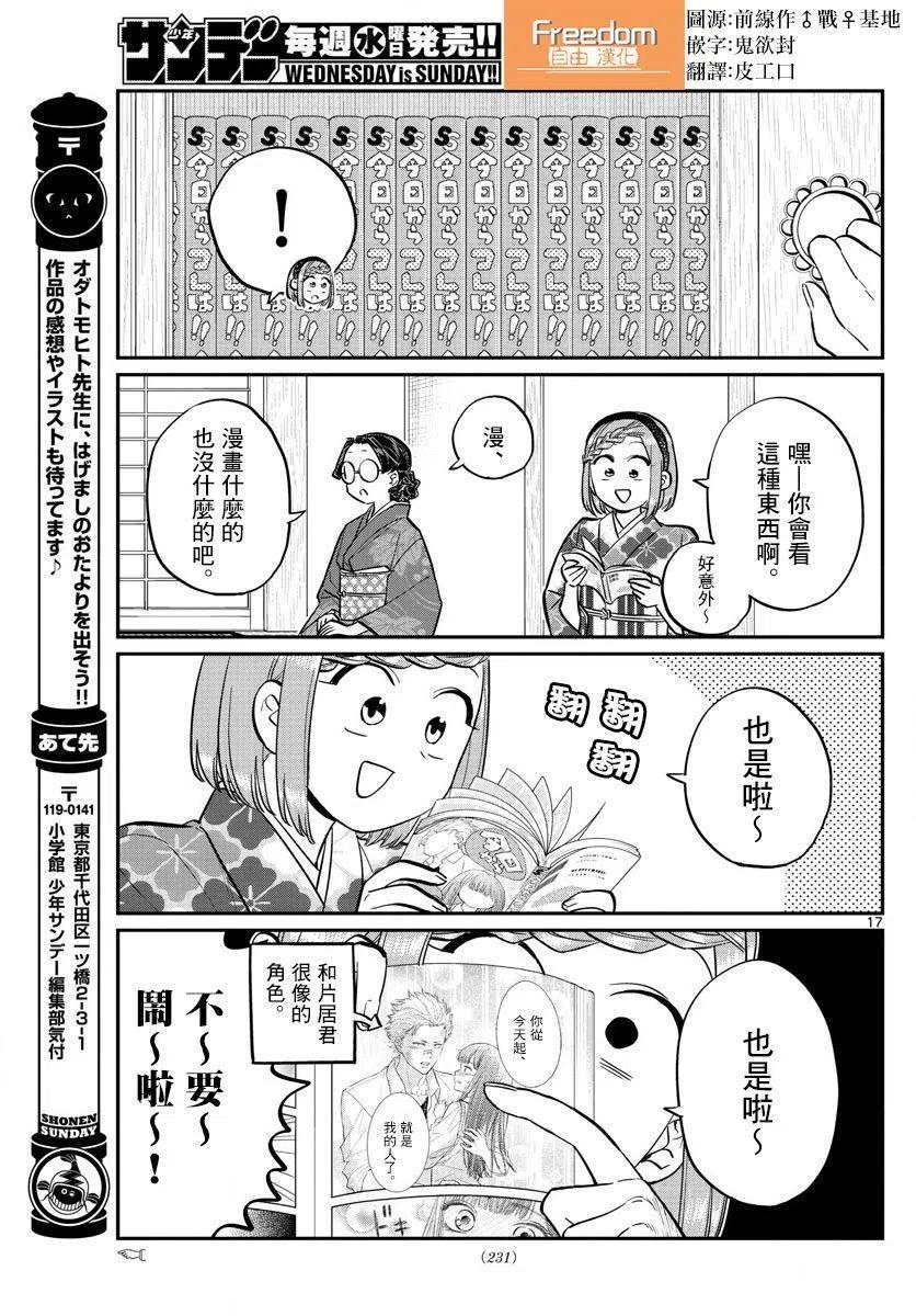 古见同学是沟通鲁蛇。韩漫全集-第149回无删减无遮挡章节图片 