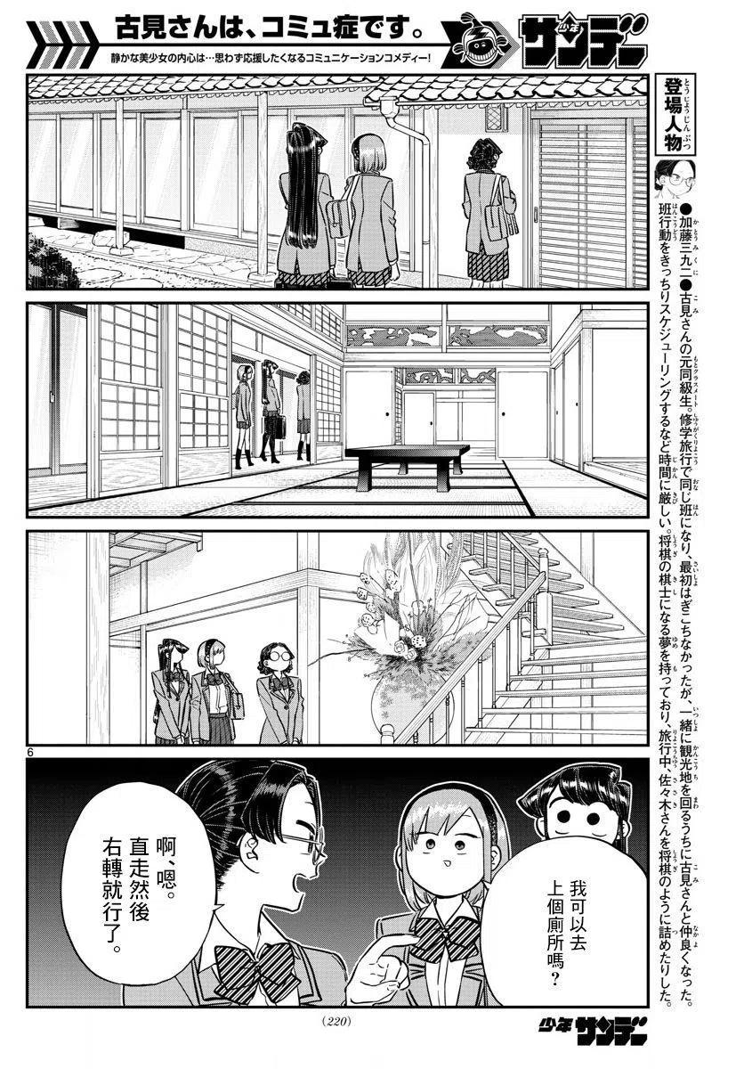 古见同学是沟通鲁蛇。韩漫全集-第149回无删减无遮挡章节图片 