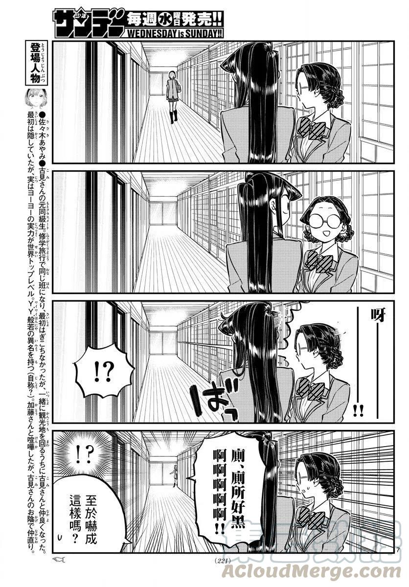 古见同学是沟通鲁蛇。韩漫全集-第149回无删减无遮挡章节图片 