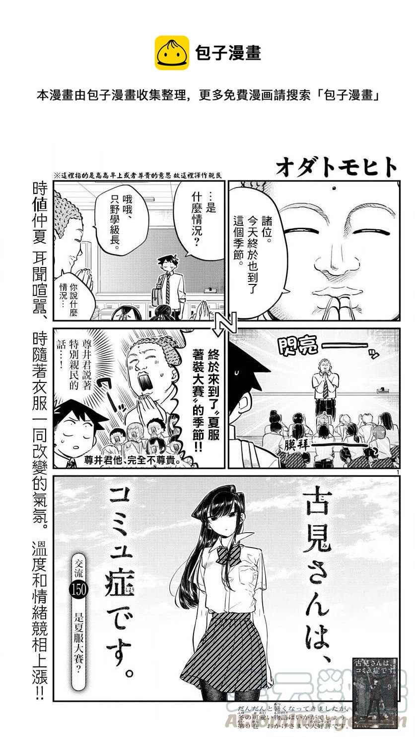 古见同学是沟通鲁蛇。韩漫全集-第150回无删减无遮挡章节图片 