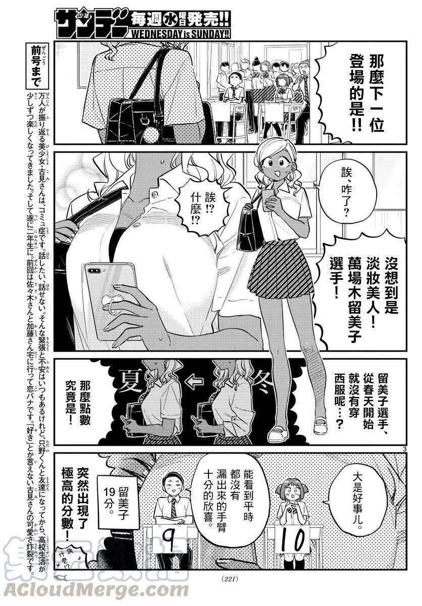 古见同学是沟通鲁蛇。韩漫全集-第150回无删减无遮挡章节图片 