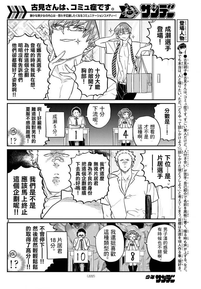 古见同学是沟通鲁蛇。韩漫全集-第150回无删减无遮挡章节图片 