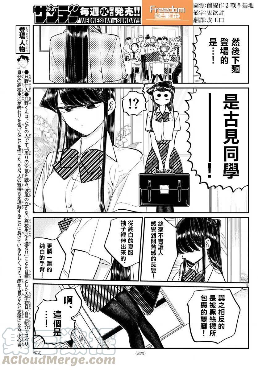 古见同学是沟通鲁蛇。韩漫全集-第150回无删减无遮挡章节图片 
