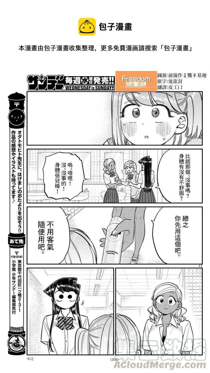 古见同学是沟通鲁蛇。韩漫全集-第151回无删减无遮挡章节图片 