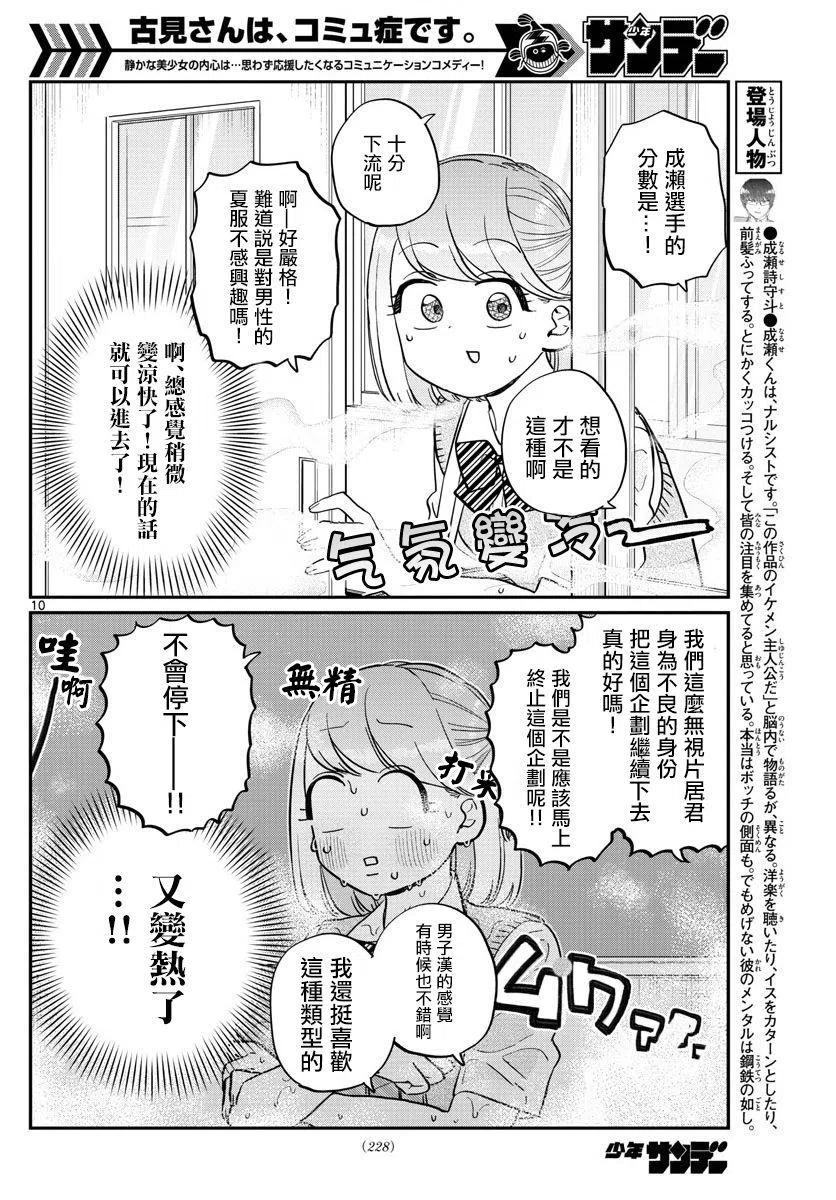 古见同学是沟通鲁蛇。韩漫全集-第151回无删减无遮挡章节图片 