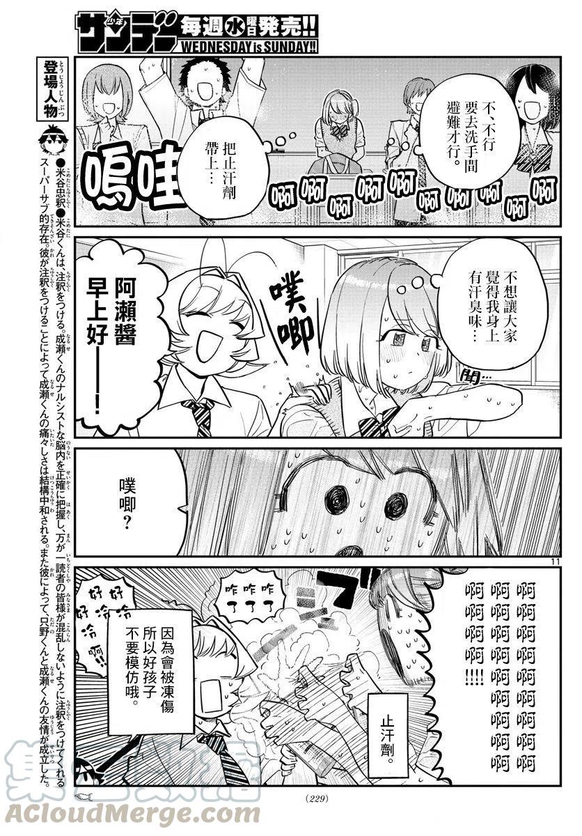 古见同学是沟通鲁蛇。韩漫全集-第151回无删减无遮挡章节图片 