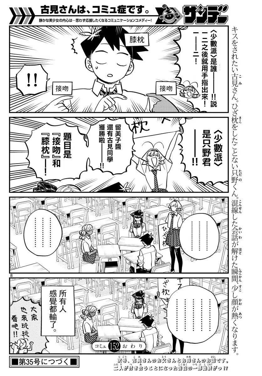 古见同学是沟通鲁蛇。韩漫全集-第152回无删减无遮挡章节图片 