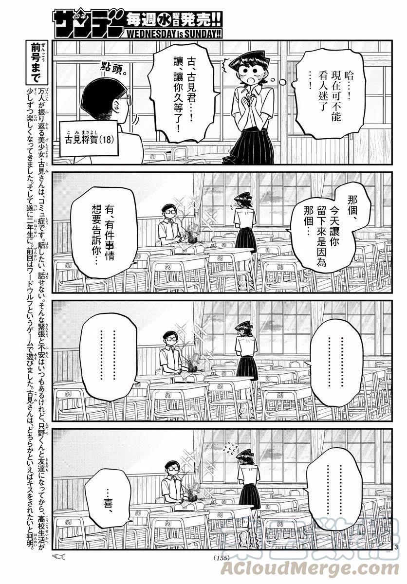 古见同学是沟通鲁蛇。韩漫全集-第153回无删减无遮挡章节图片 