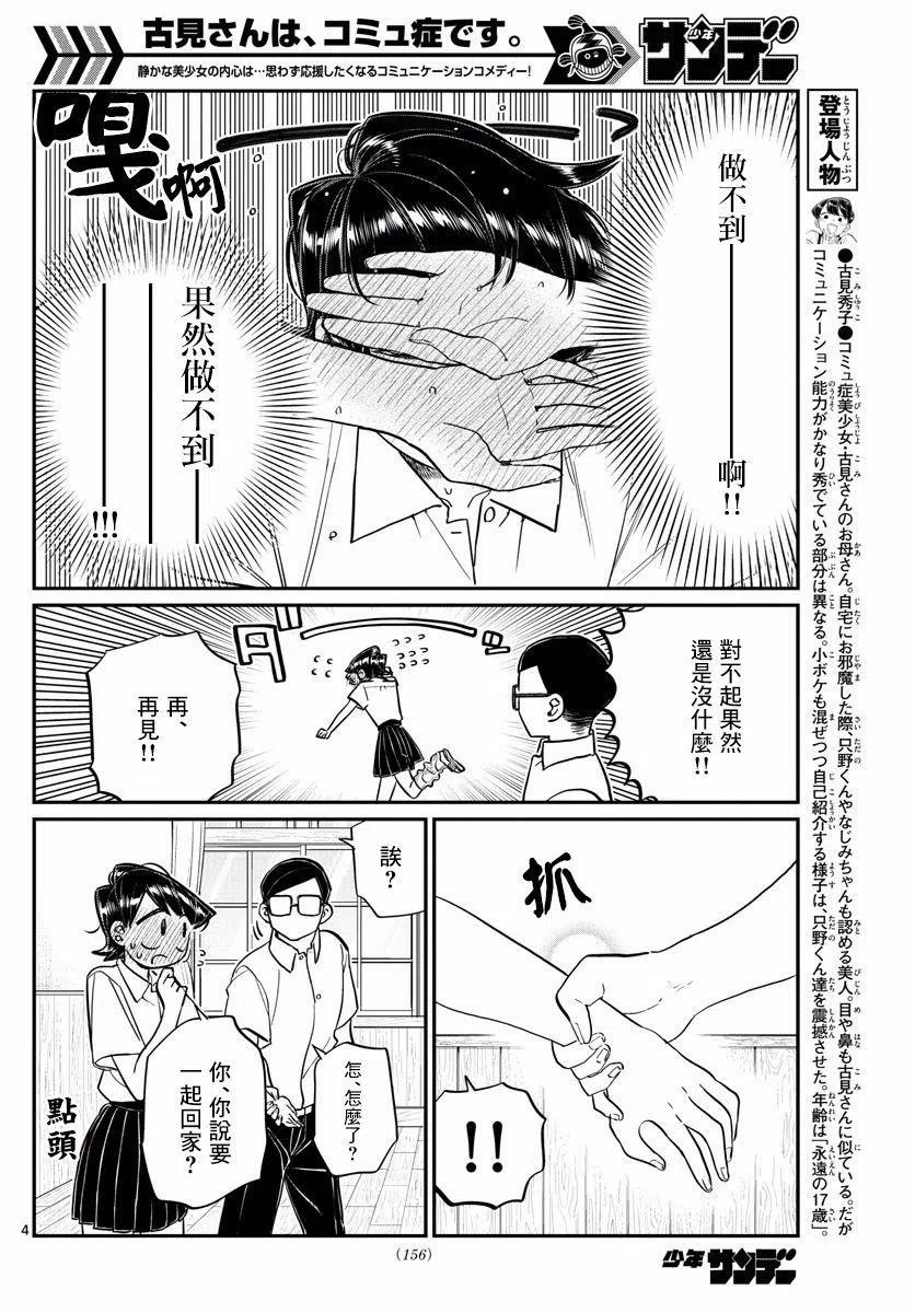 古见同学是沟通鲁蛇。韩漫全集-第153回无删减无遮挡章节图片 