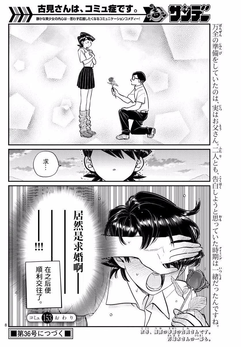 古见同学是沟通鲁蛇。韩漫全集-第153回无删减无遮挡章节图片 
