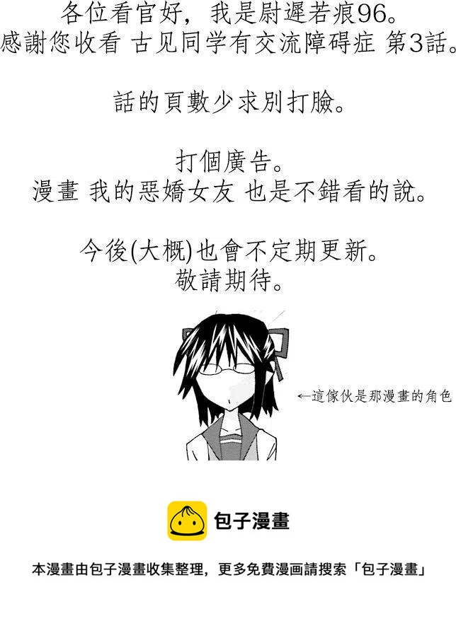 古见同学是沟通鲁蛇。韩漫全集-第03回无删减无遮挡章节图片 