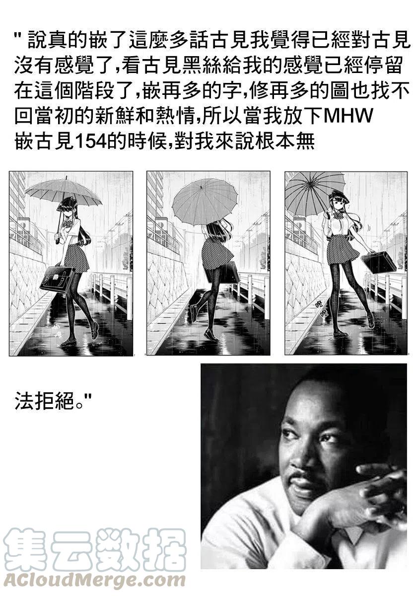古见同学是沟通鲁蛇。韩漫全集-第154回无删减无遮挡章节图片 