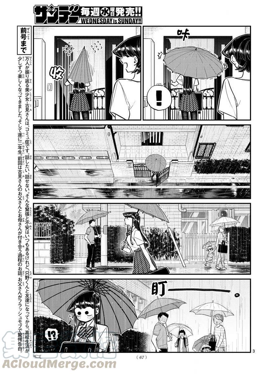 古见同学是沟通鲁蛇。韩漫全集-第154回无删减无遮挡章节图片 