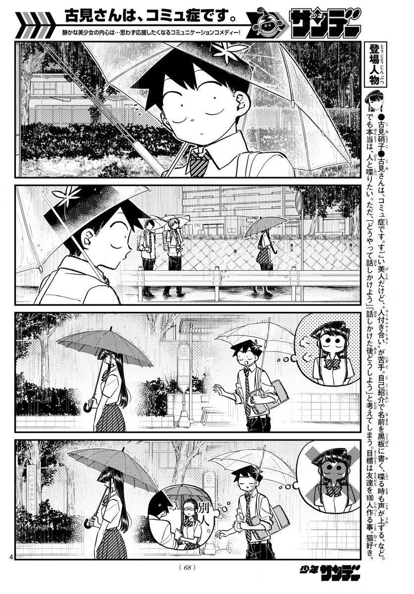 古见同学是沟通鲁蛇。韩漫全集-第154回无删减无遮挡章节图片 