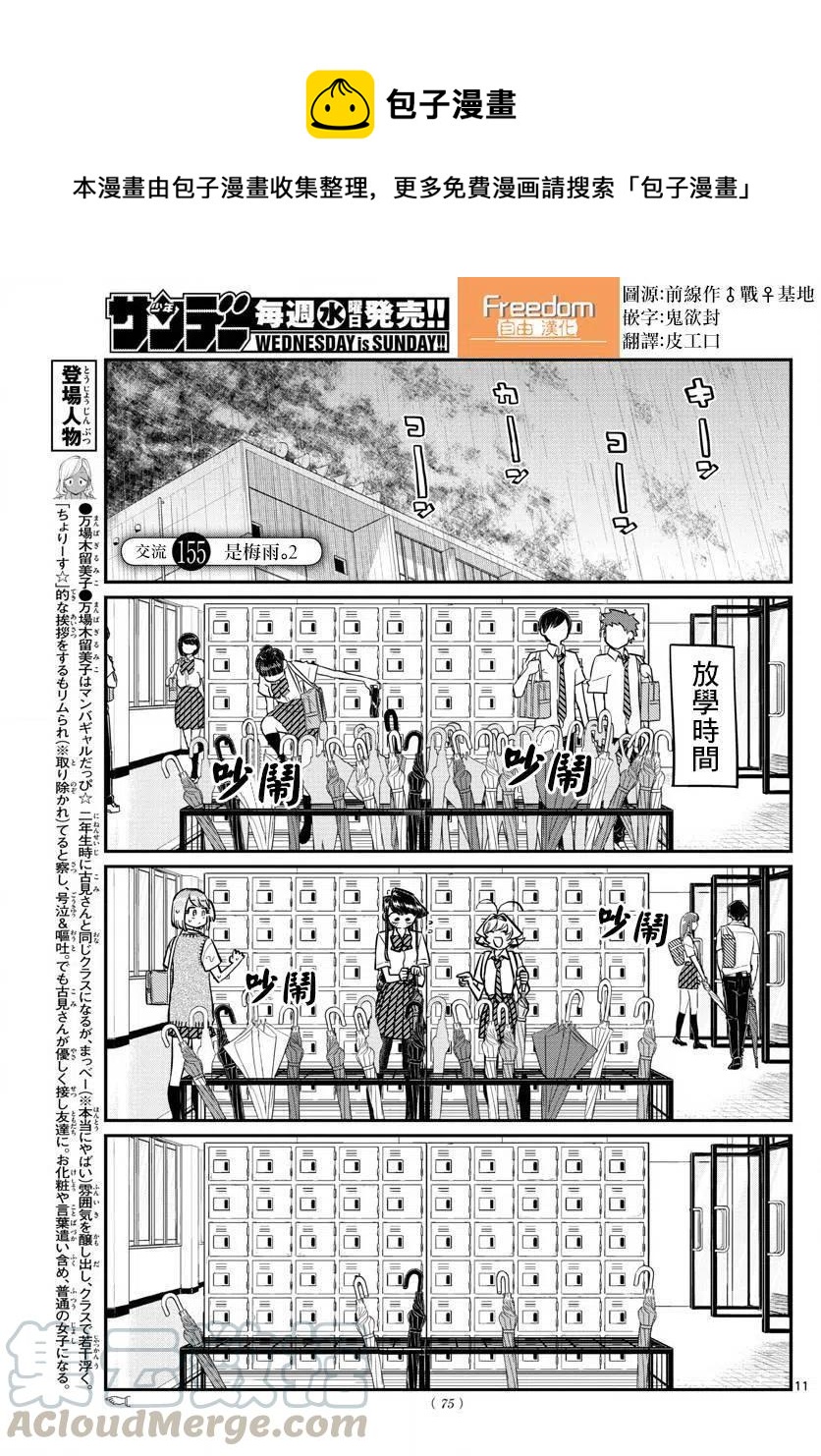 古见同学是沟通鲁蛇。韩漫全集-第155回无删减无遮挡章节图片 