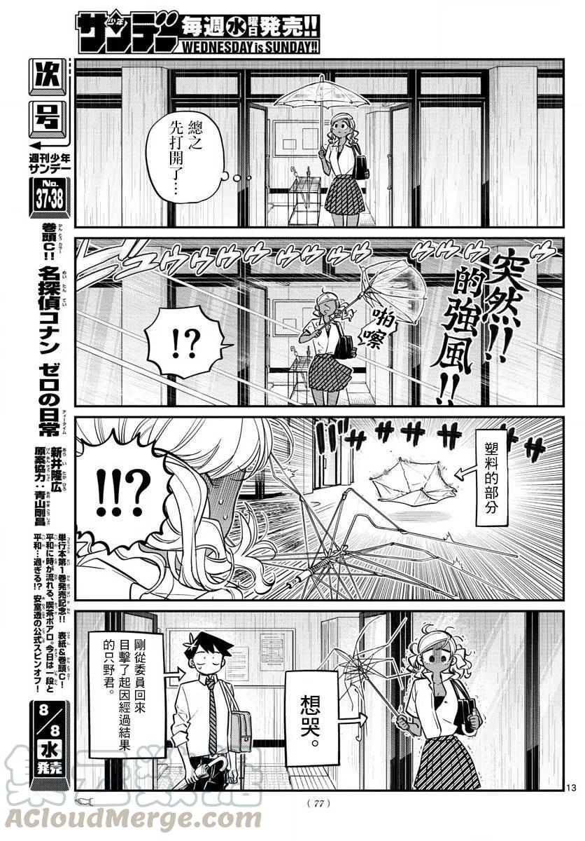 古见同学是沟通鲁蛇。韩漫全集-第155回无删减无遮挡章节图片 