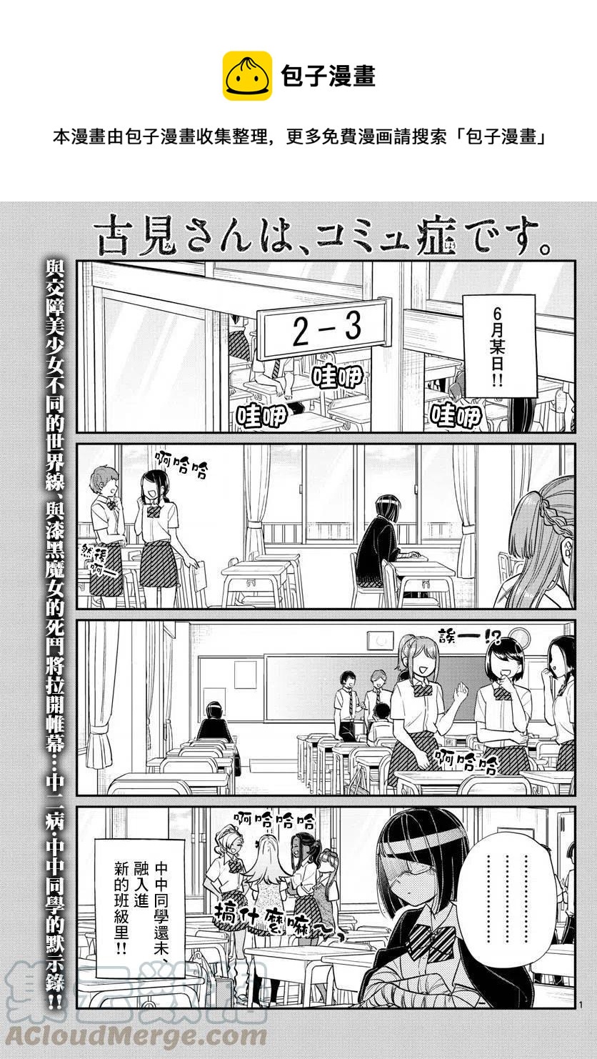 古见同学是沟通鲁蛇。韩漫全集-第156回无删减无遮挡章节图片 