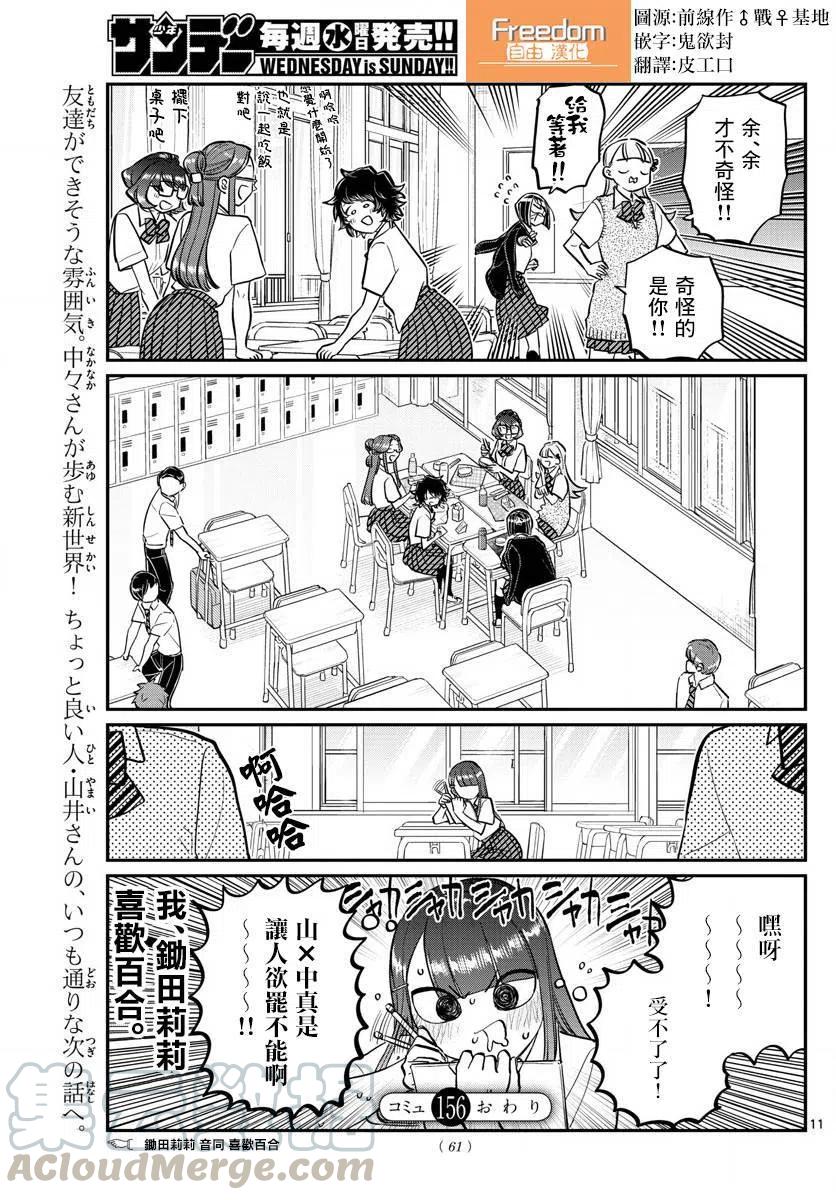 古见同学是沟通鲁蛇。韩漫全集-第156回无删减无遮挡章节图片 