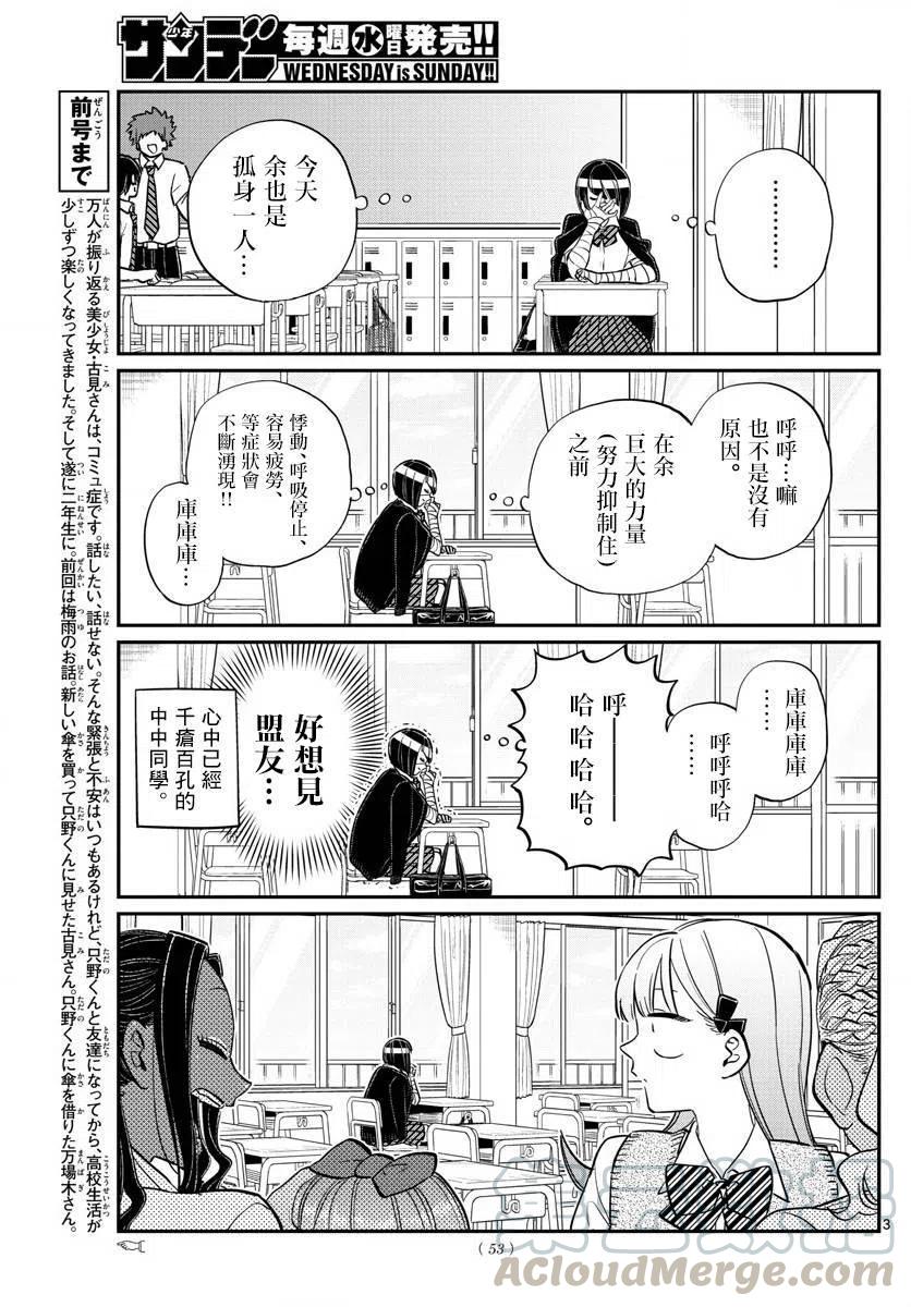 古见同学是沟通鲁蛇。韩漫全集-第156回无删减无遮挡章节图片 