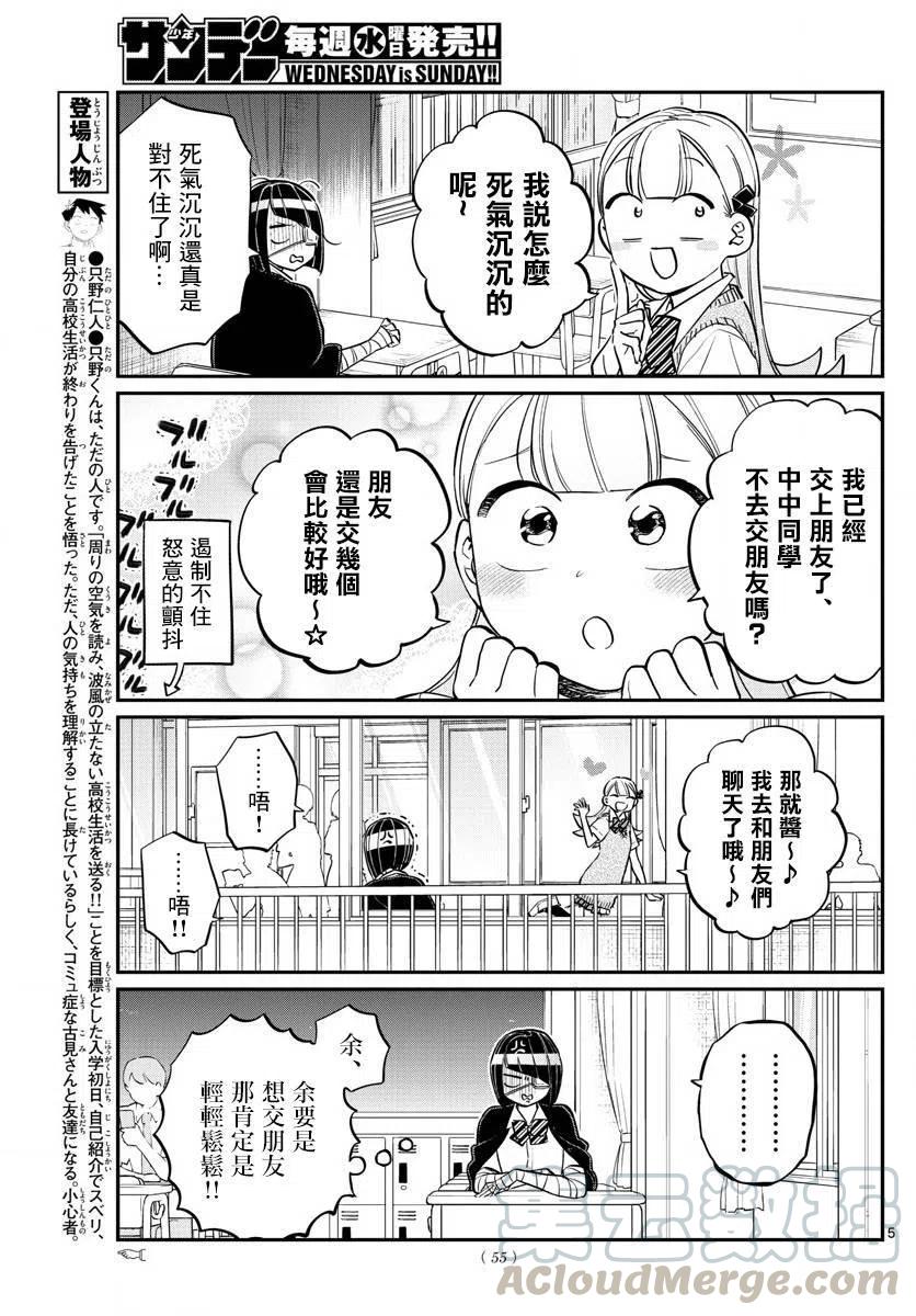 古见同学是沟通鲁蛇。韩漫全集-第156回无删减无遮挡章节图片 