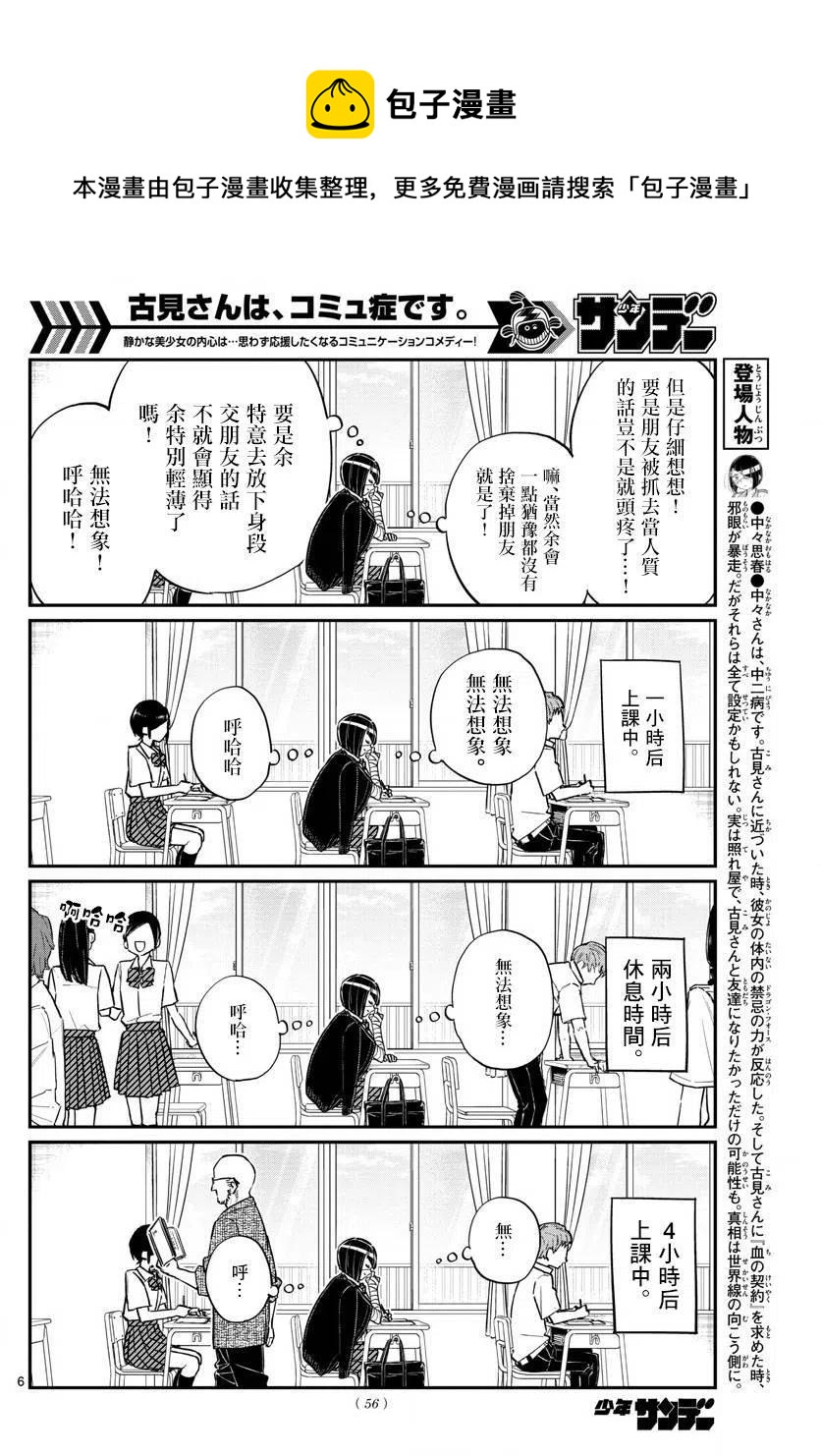 古见同学是沟通鲁蛇。韩漫全集-第156回无删减无遮挡章节图片 