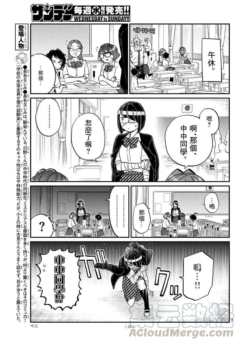 古见同学是沟通鲁蛇。韩漫全集-第156回无删减无遮挡章节图片 
