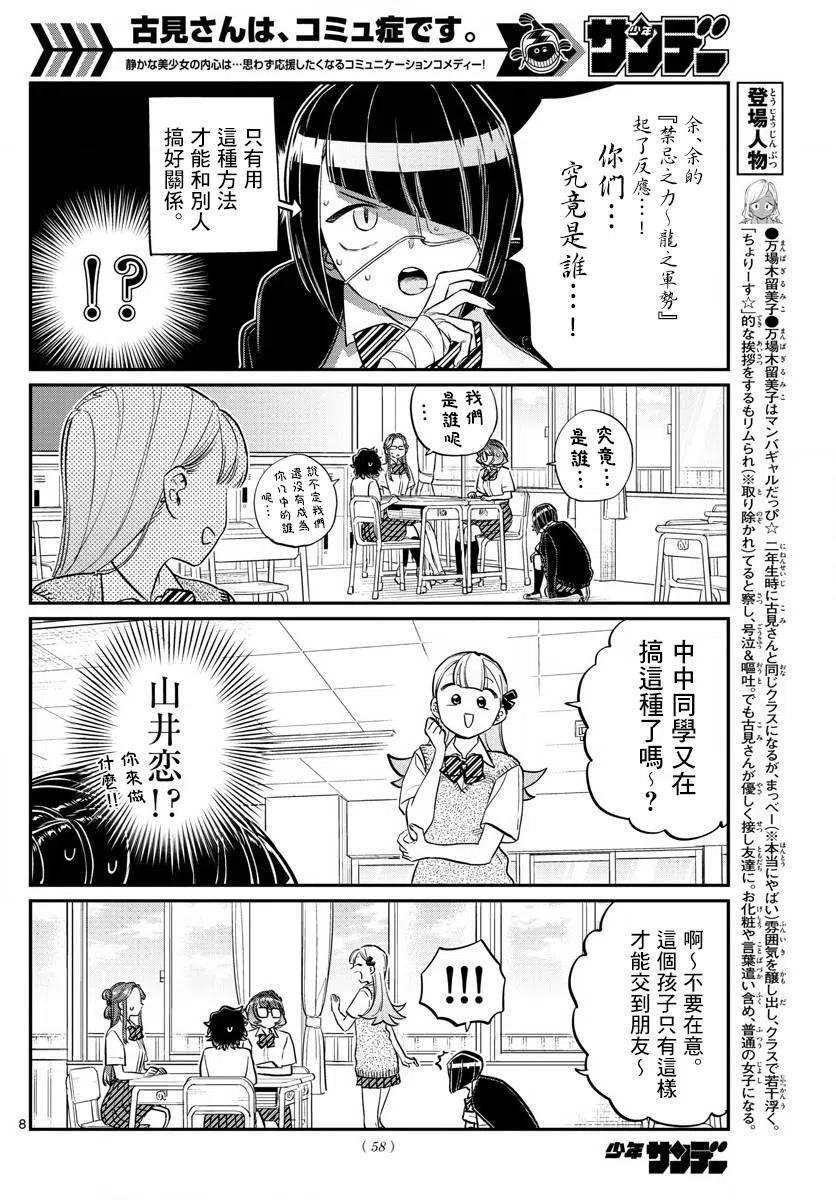 古见同学是沟通鲁蛇。韩漫全集-第156回无删减无遮挡章节图片 